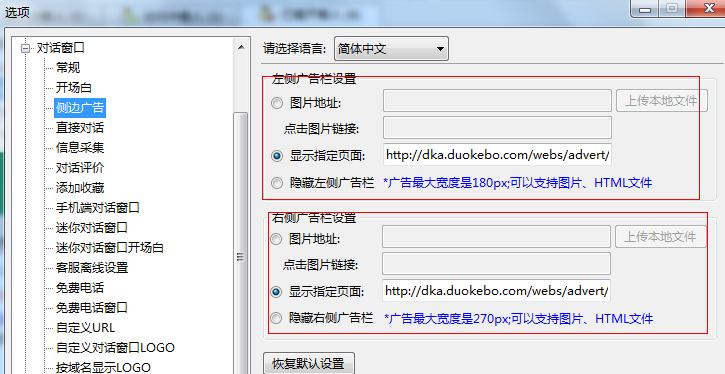 网站多客宝客服系统中用客服软件设置对话窗口边侧广告图片的设置