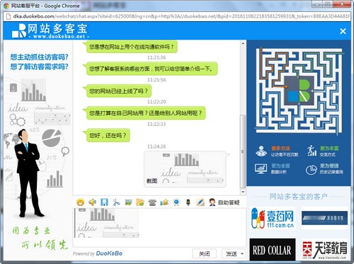 在线客服系统客户对话窗口截图