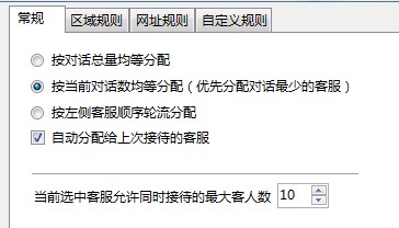 在线客服系统客服平台访客自动分配设置
