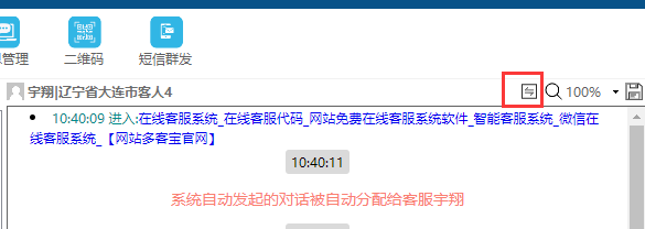 在线客服_客服系统_在线客服系统_客服端程序，访客消息自动翻译功能按钮，未开启自动翻译